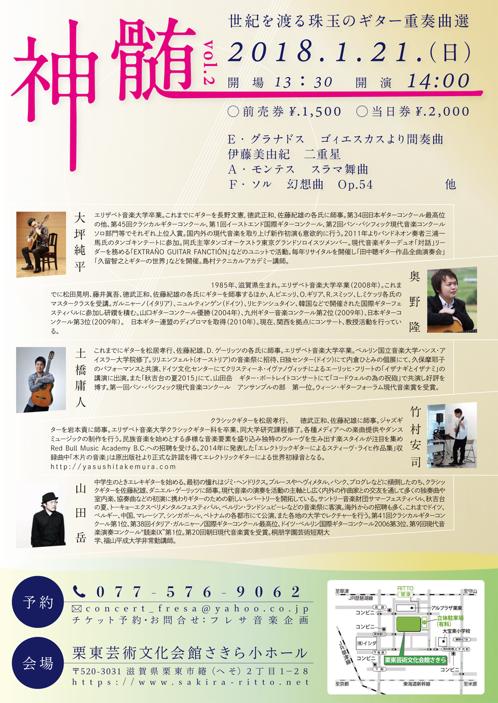 奥野隆コンサート情報 神髄 vol.2 〜 世紀を渡る珠玉のギター重奏曲選〜