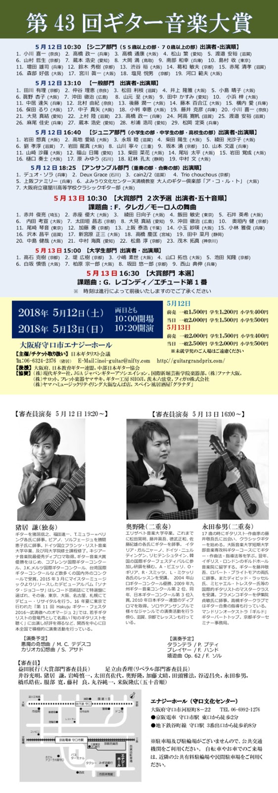 奥野隆コンサート情報 ギター音楽大賞