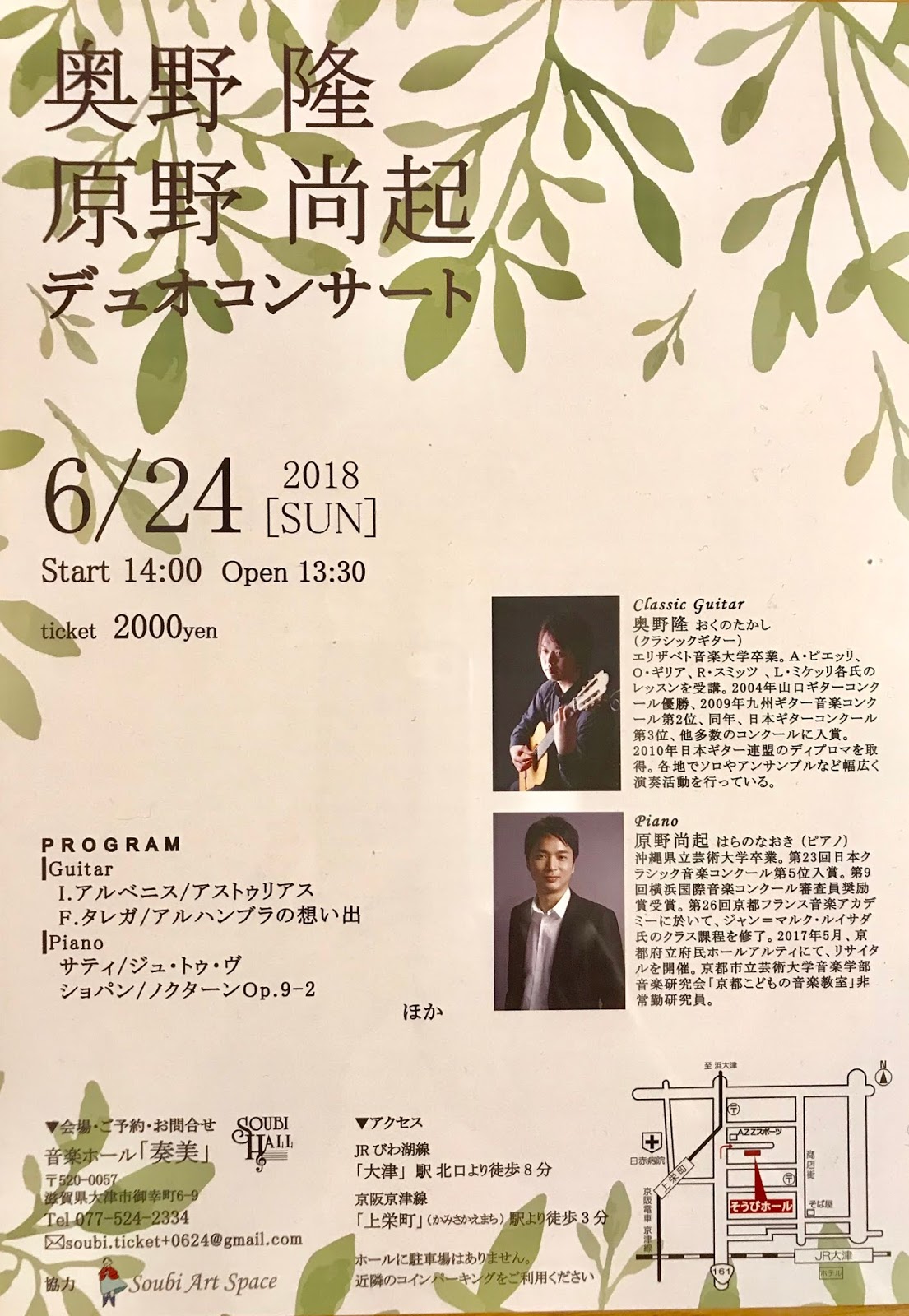 奥野隆コンサート情報 奥野 隆　原野 尚起デュオコンサート