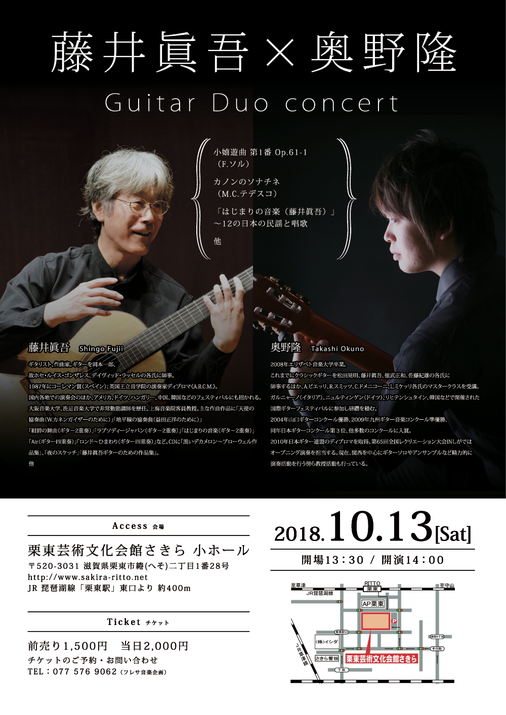 奥野隆コンサート情報 藤井眞吾 奥野隆 ギターデュオコンサート