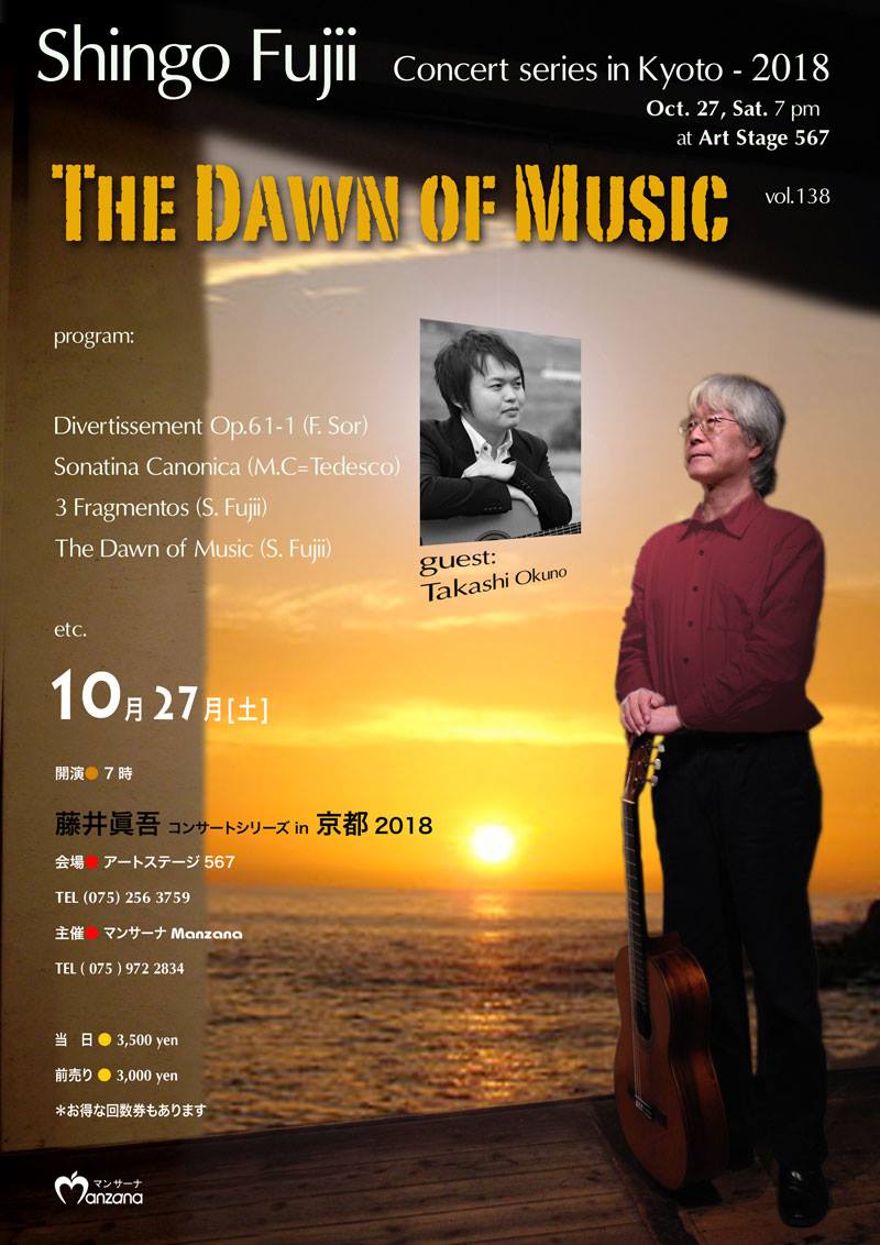 奥野隆コンサート情報 【藤井眞吾 コンサートシリーズ】第138回《はじまりの音楽 The Dawn of Music》