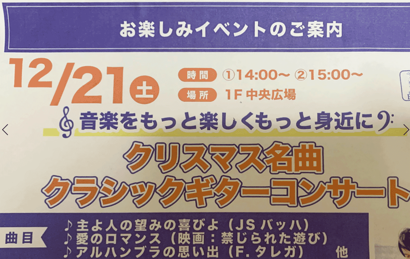 奥野隆コンサート情報 クリスマス名曲クラシックギターコンサート