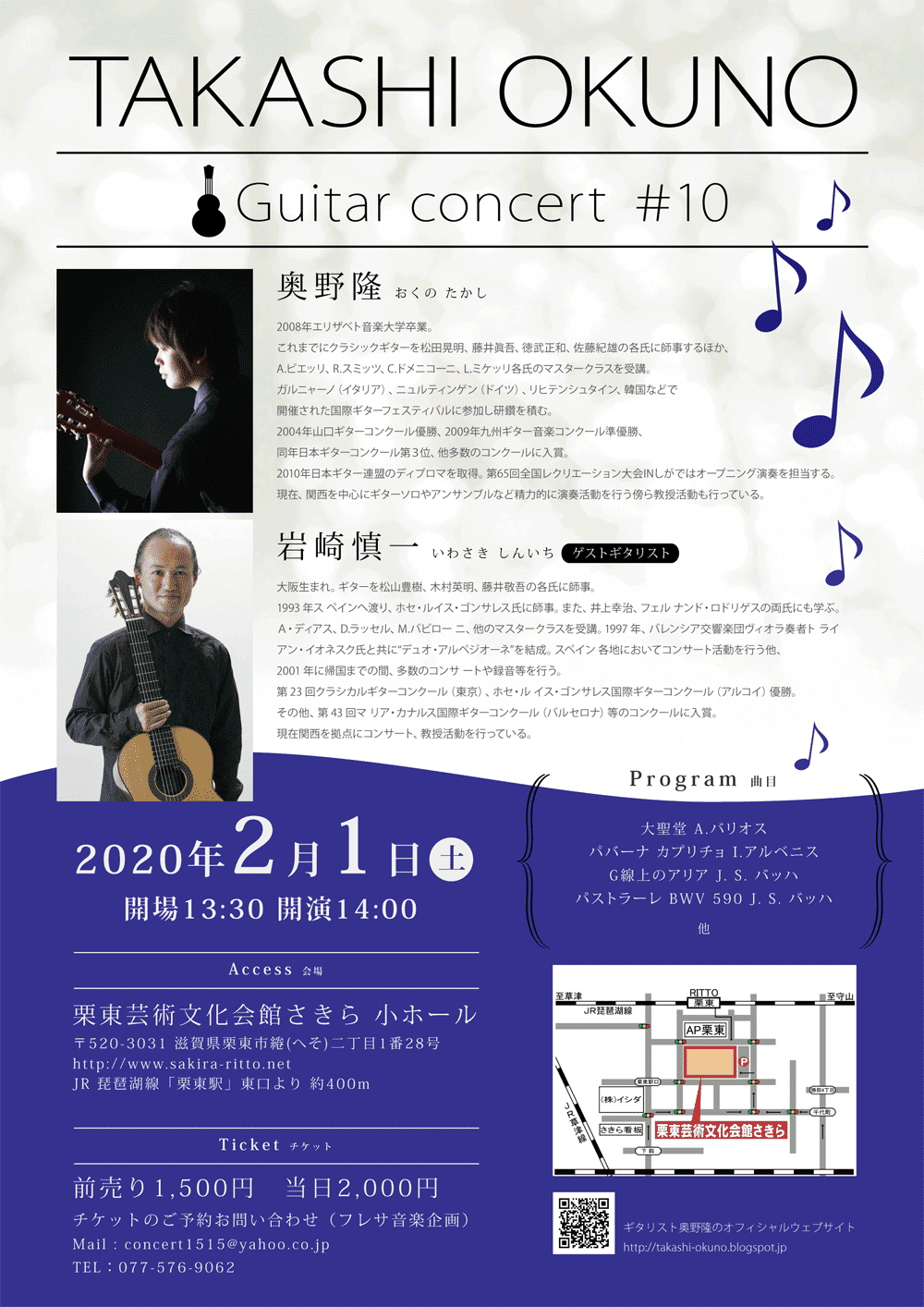 奥野隆コンサート情報 TAKASHI OKUNO Guitar concert #10