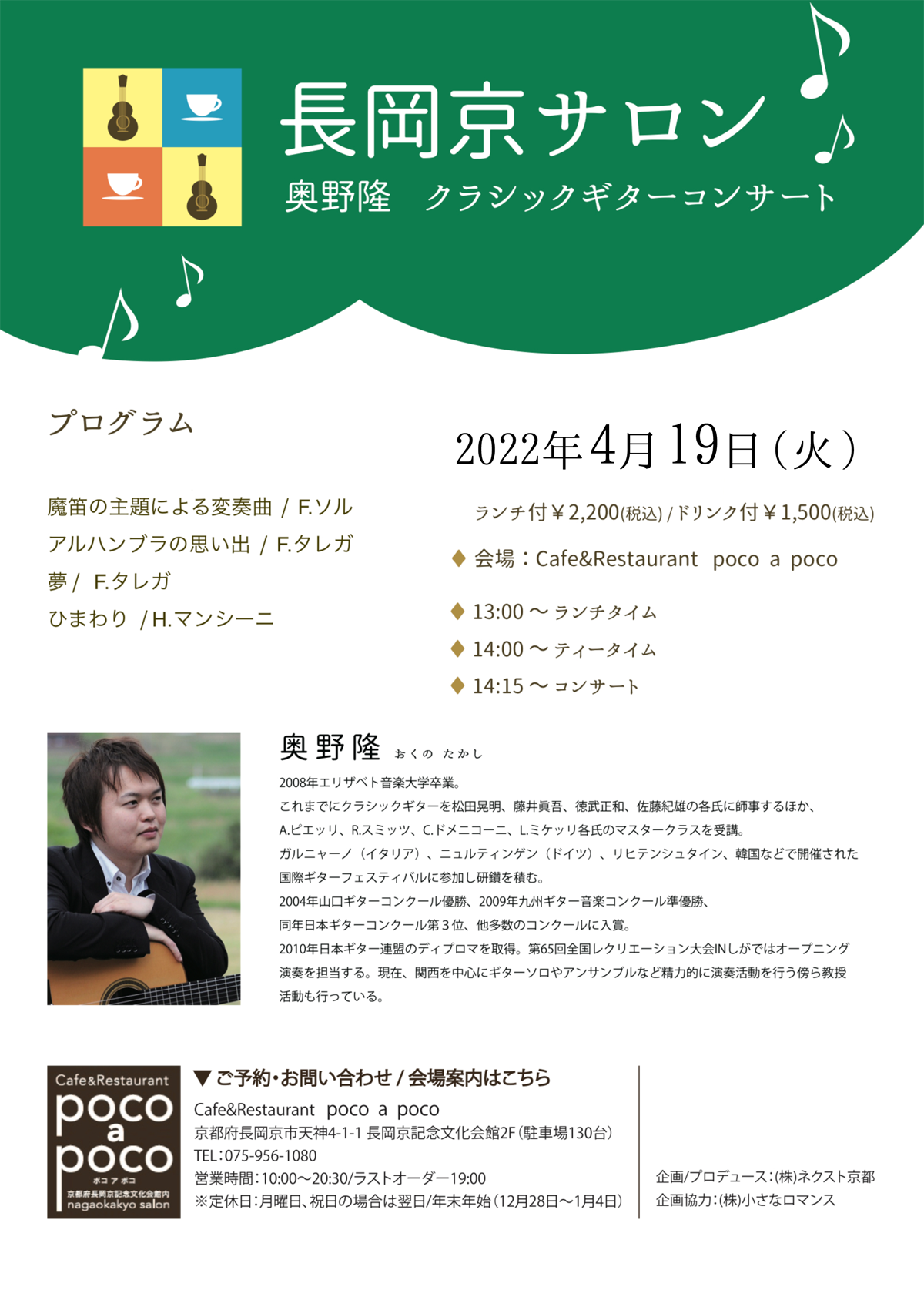 長岡京サロン 奥野 隆 ギターコンサート