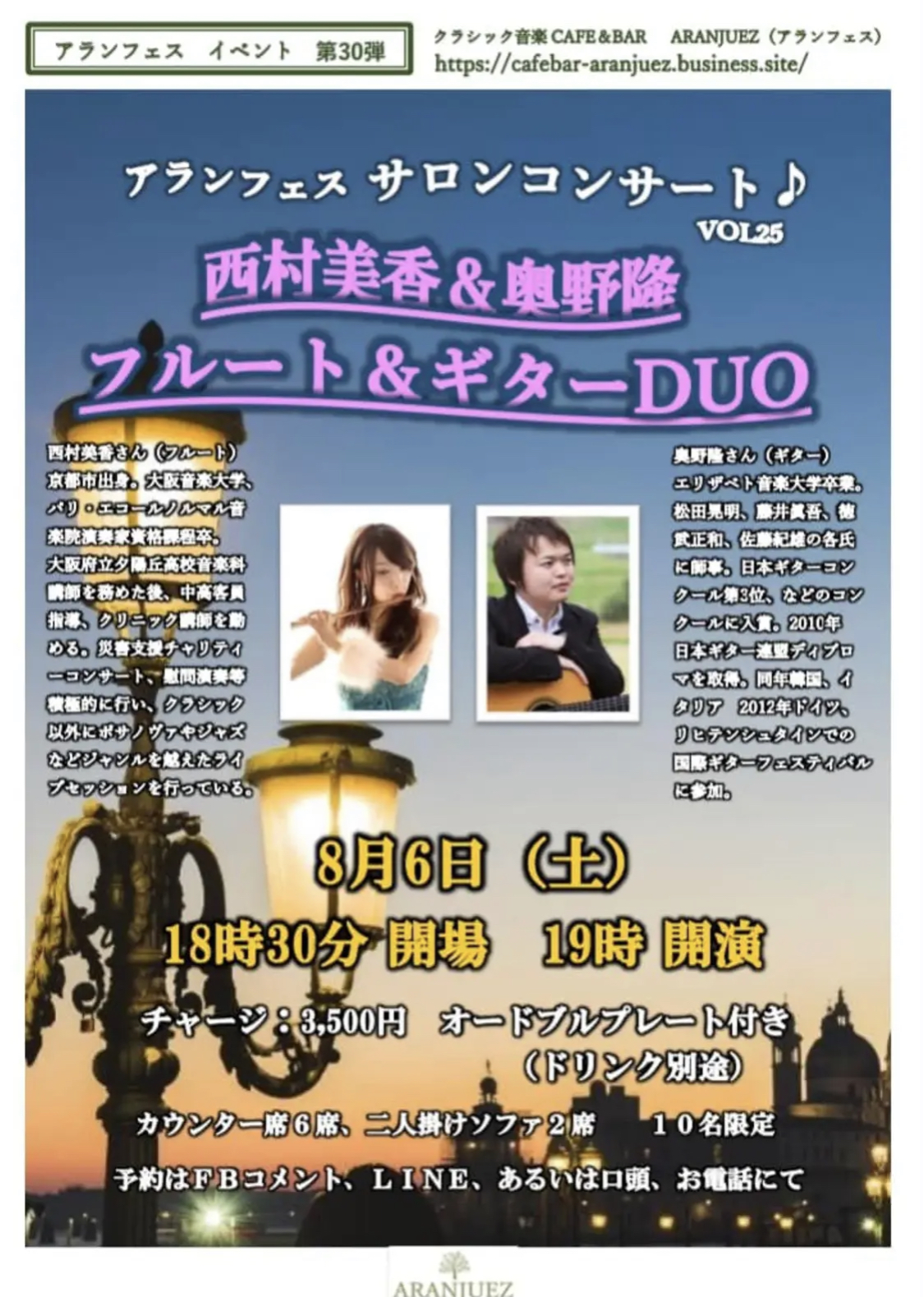 アランフェスサロンコンサート