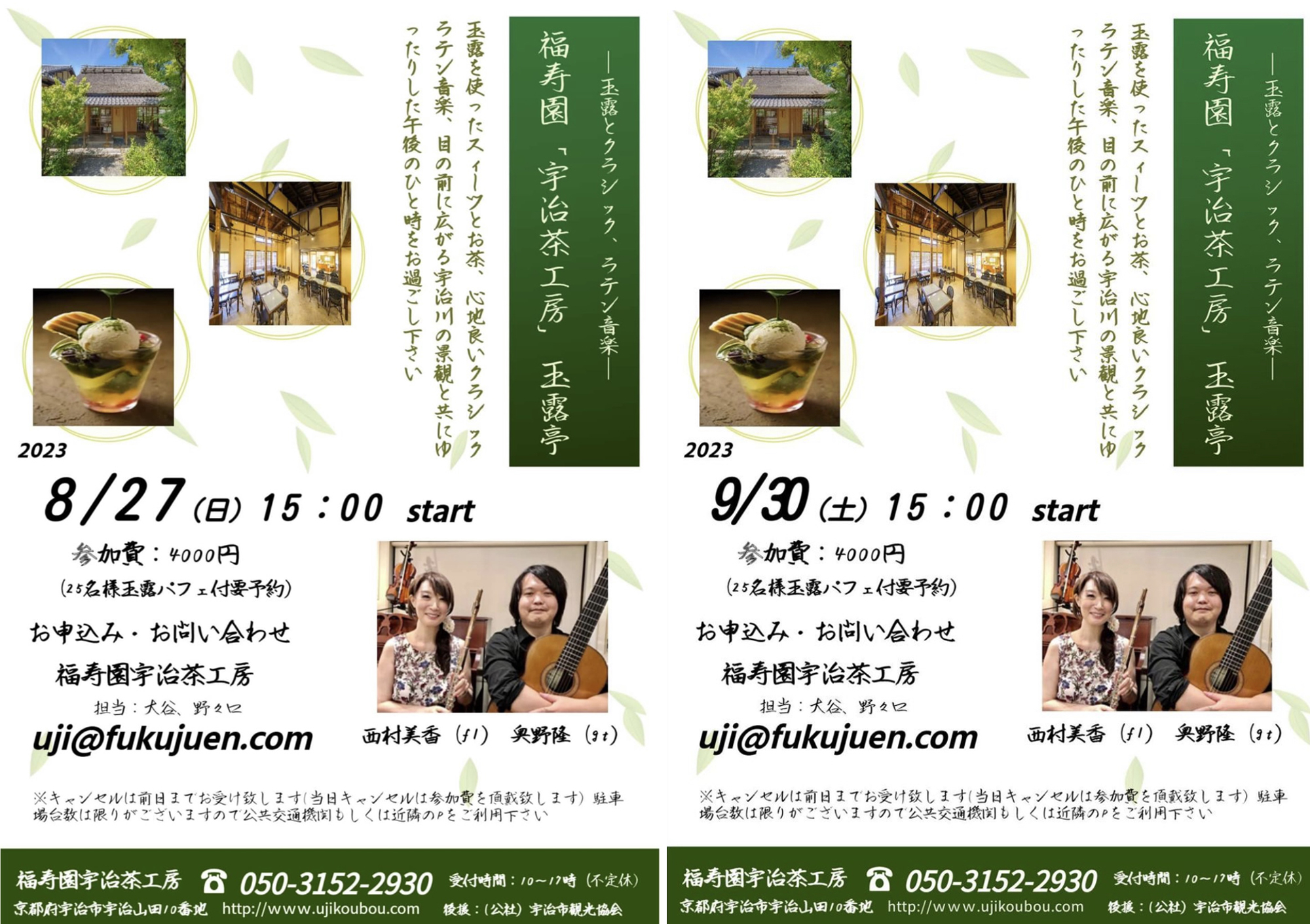 福寿園「宇治茶工房」玉露亭