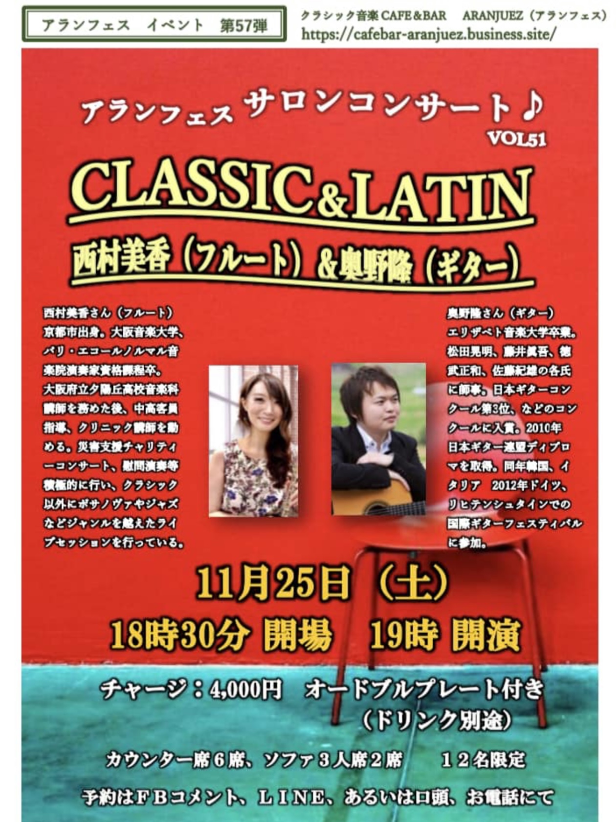 アランフェス イベント 第57弾<br>クラシック音楽 CAFE&BAR ARANJUEZ （アランフェス）アランフェスサロンコンサート♪