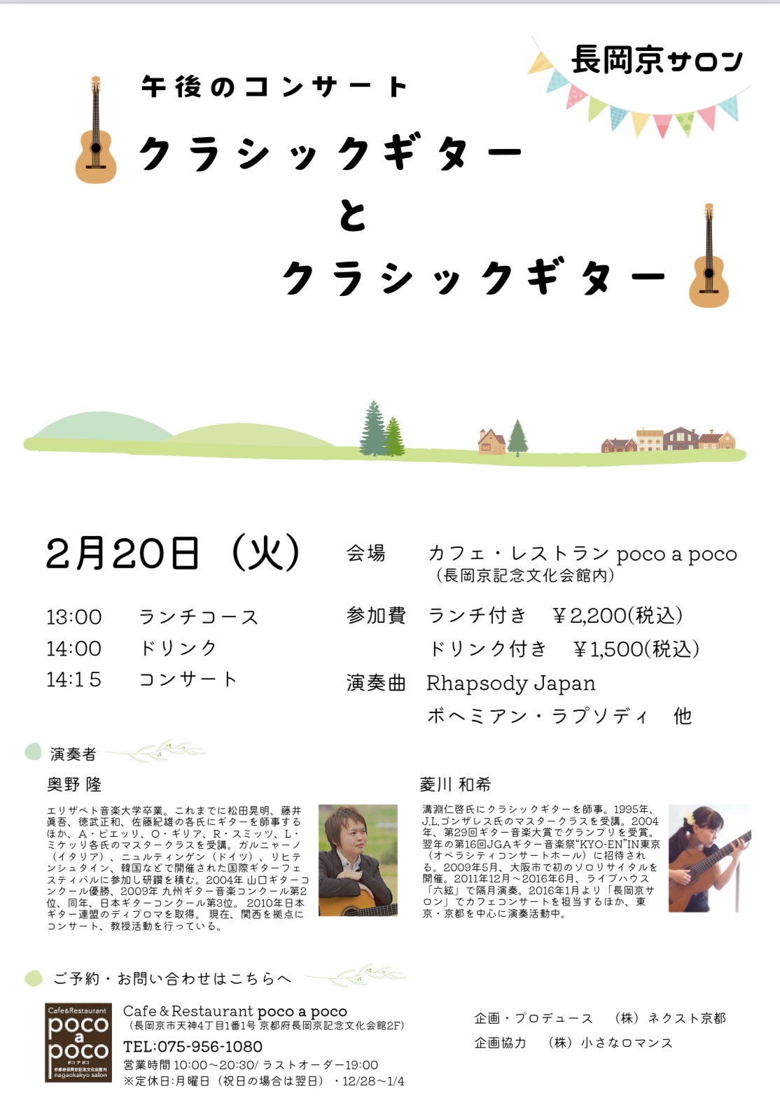 午後のコンサート クラシックギターとクラシックギター