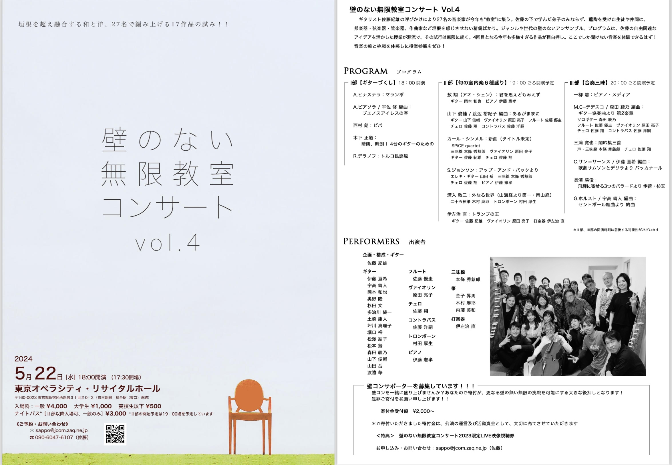 壁のない無限教室コンサートVol.4