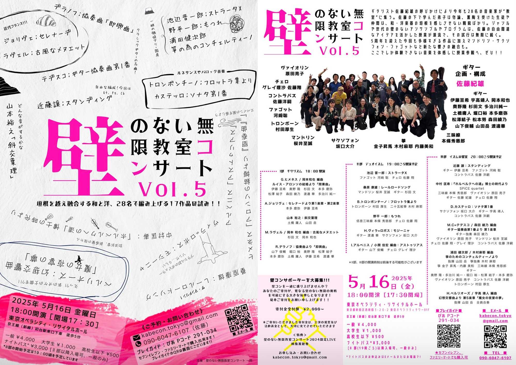 壁のない無限教室コンサート vol.5