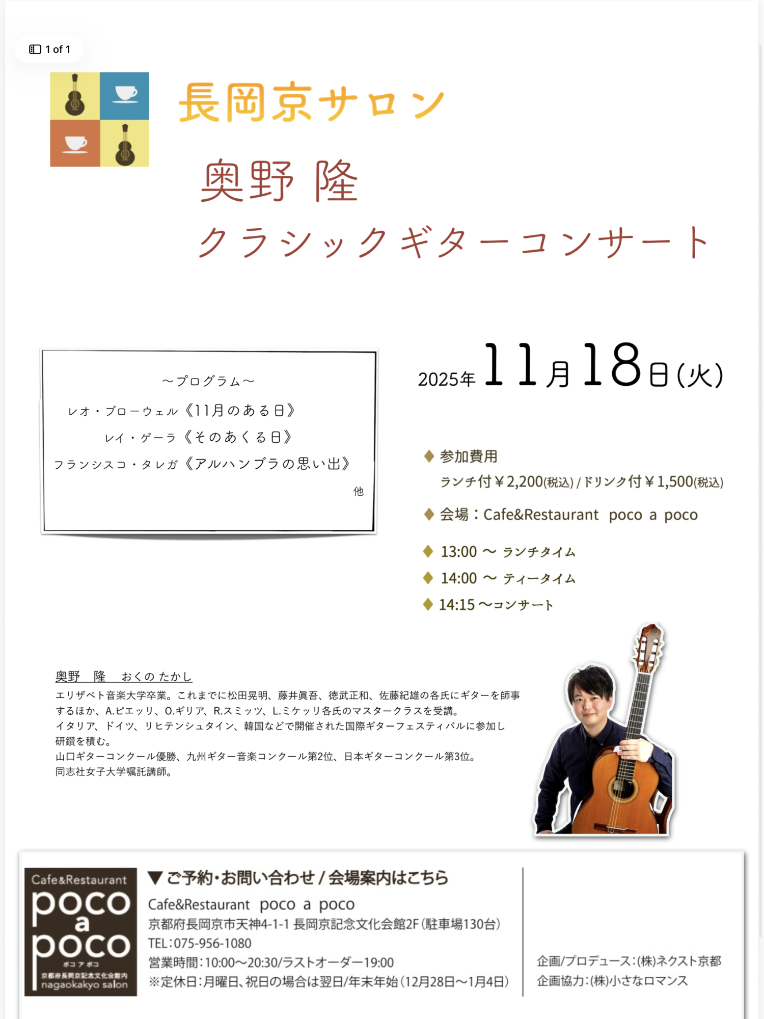 長岡京サロン 奥野隆クラシックギターコンサート