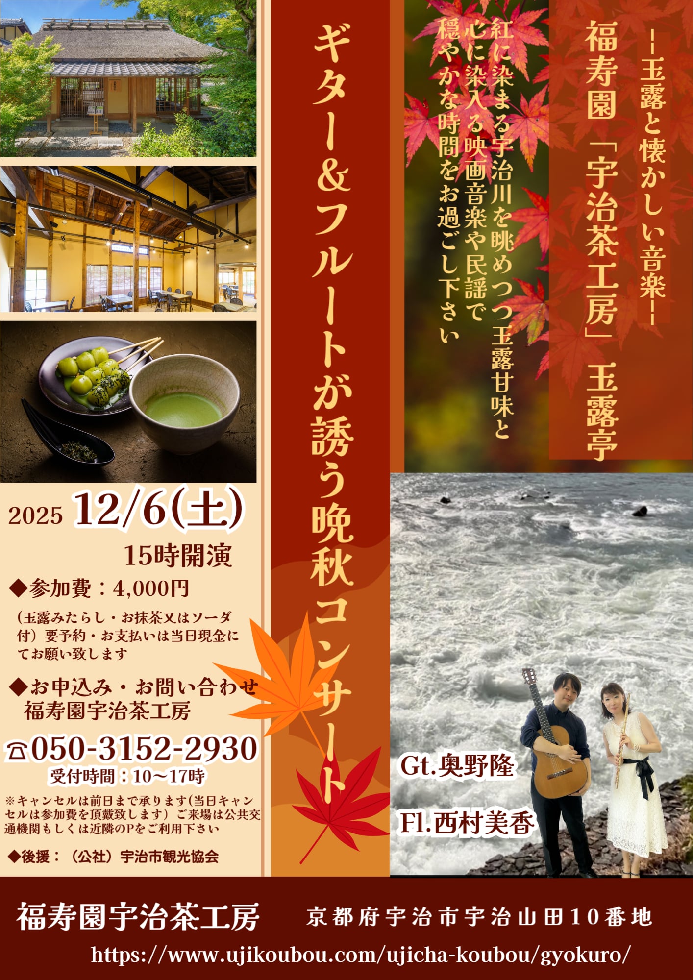 ギター&フルートが誘う晩秋コンサート